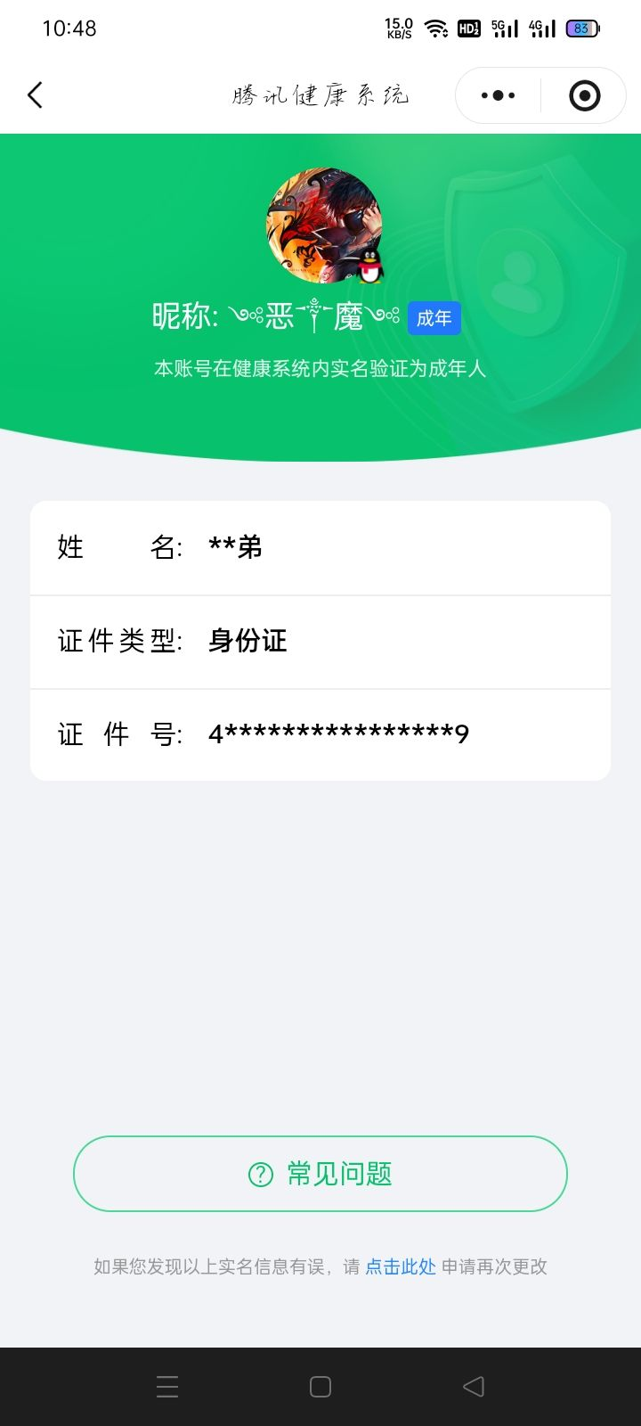 WZCMW4167464王者荣耀账号详情图12