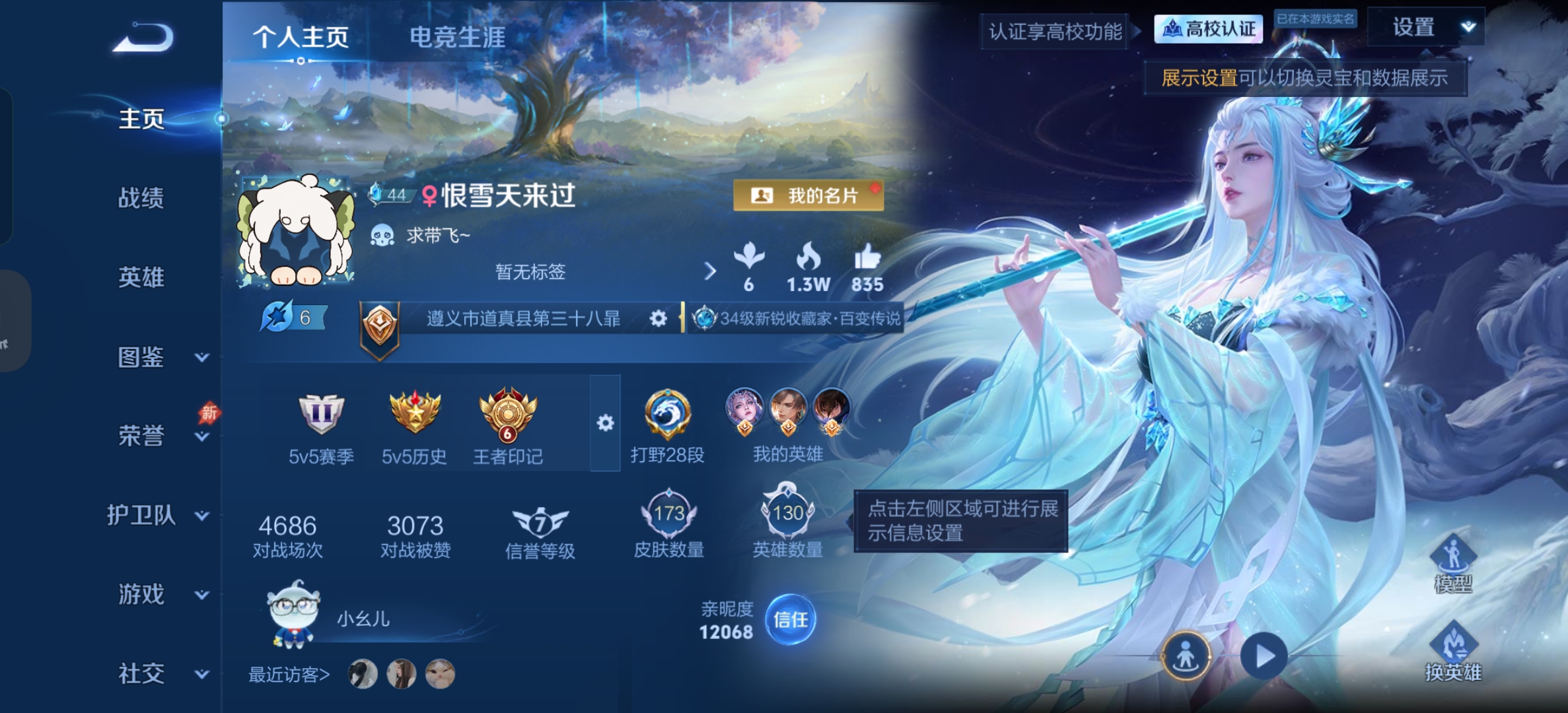【V7 2星传说 13传说 173皮肤 130英雄 永恒钻石】打野28段,至尊宝,13传说,山海·苍雷引,逐花归海,炽阳神光,久胜战神,末日机甲(孙尚香),地狱之眼,黄金狮子座,乞巧织情,霜月吟,鸣野蒿,愿照·九州拓,神树通天,神骥·越千峰f3-31,编号:SXLQK39