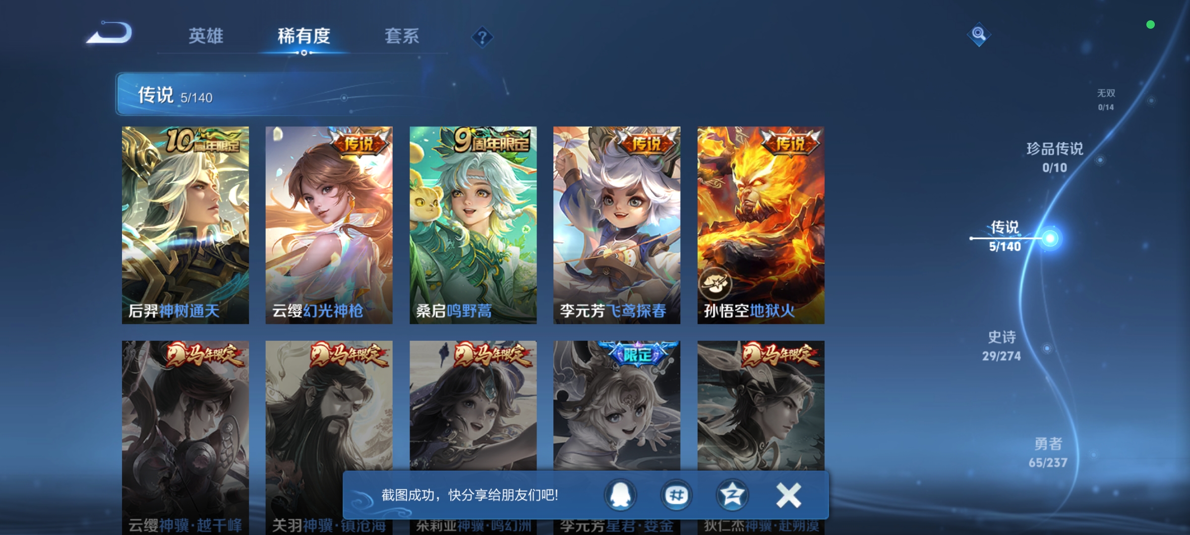 WZCMW4167464王者荣耀账号详情图4