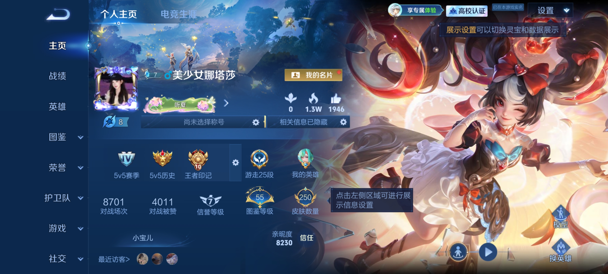 【V6 1典藏 1无双 1星传说 12传说 250皮肤 129英雄 尊贵铂金】游走25段,颠倒童话·魔镜,花合斗,12传说,仲夏夜之梦,黄金射手座,花朝如约,冠军飞将,黄金白羊座,山海·琳琅生,乘龙·问璇玑,金乌负日,心动手记,鸣野蒿,愿照·众生和,愿照·福禄聚f4-38,编号:SXINB95