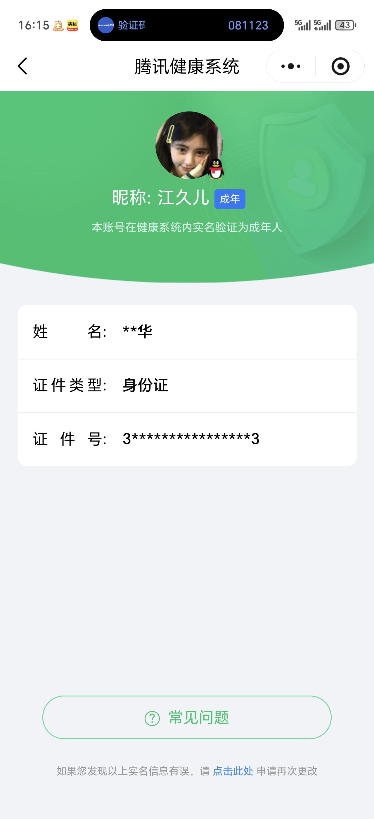 WZCMW4163057王者荣耀账号详情图16