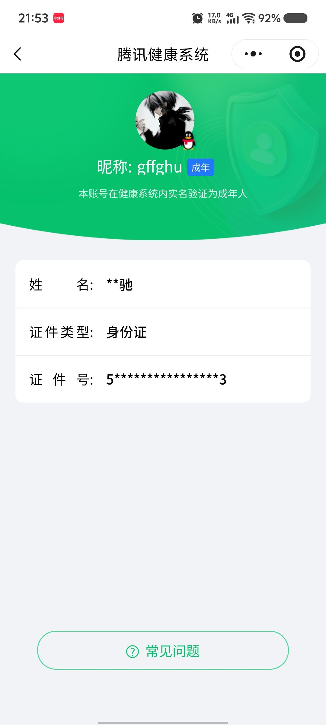 WZCMW4167574王者荣耀账号详情图13