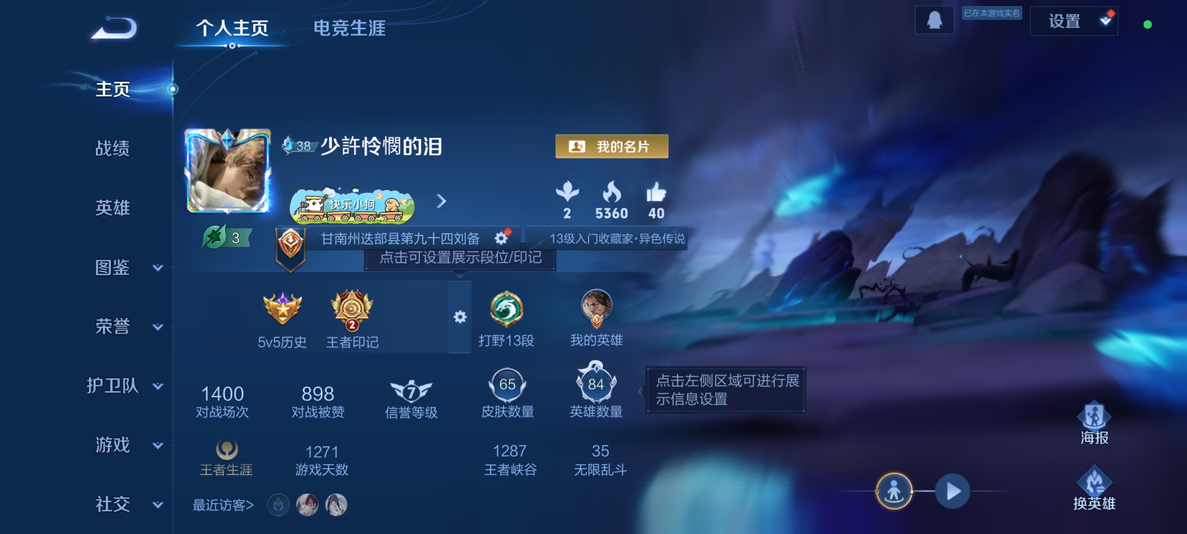 王者荣耀账号安卓QQ84英雄-65皮肤-【V3 4传说 65皮肤 84英雄】4传说，胖达荣荣,地狱之眼,黄金狮子座,时之恋人(刘备)df1-17,编号:SXBWX54