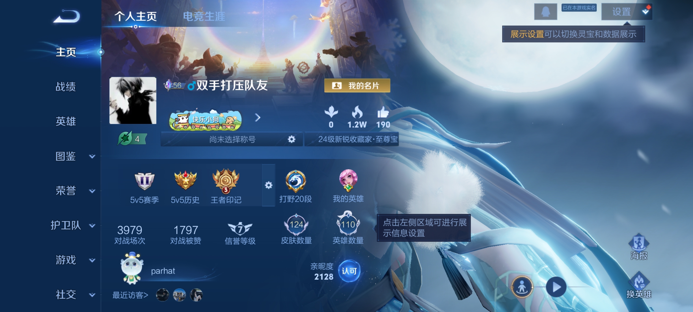 王者荣耀账号安卓QQ110英雄-124皮肤-【V6 1典藏 3传说 124皮肤 110英雄】打野20段，至尊宝，九霄神辉，无双飞将,霜月吟,神树通天df1-49,编号:SXDWB95