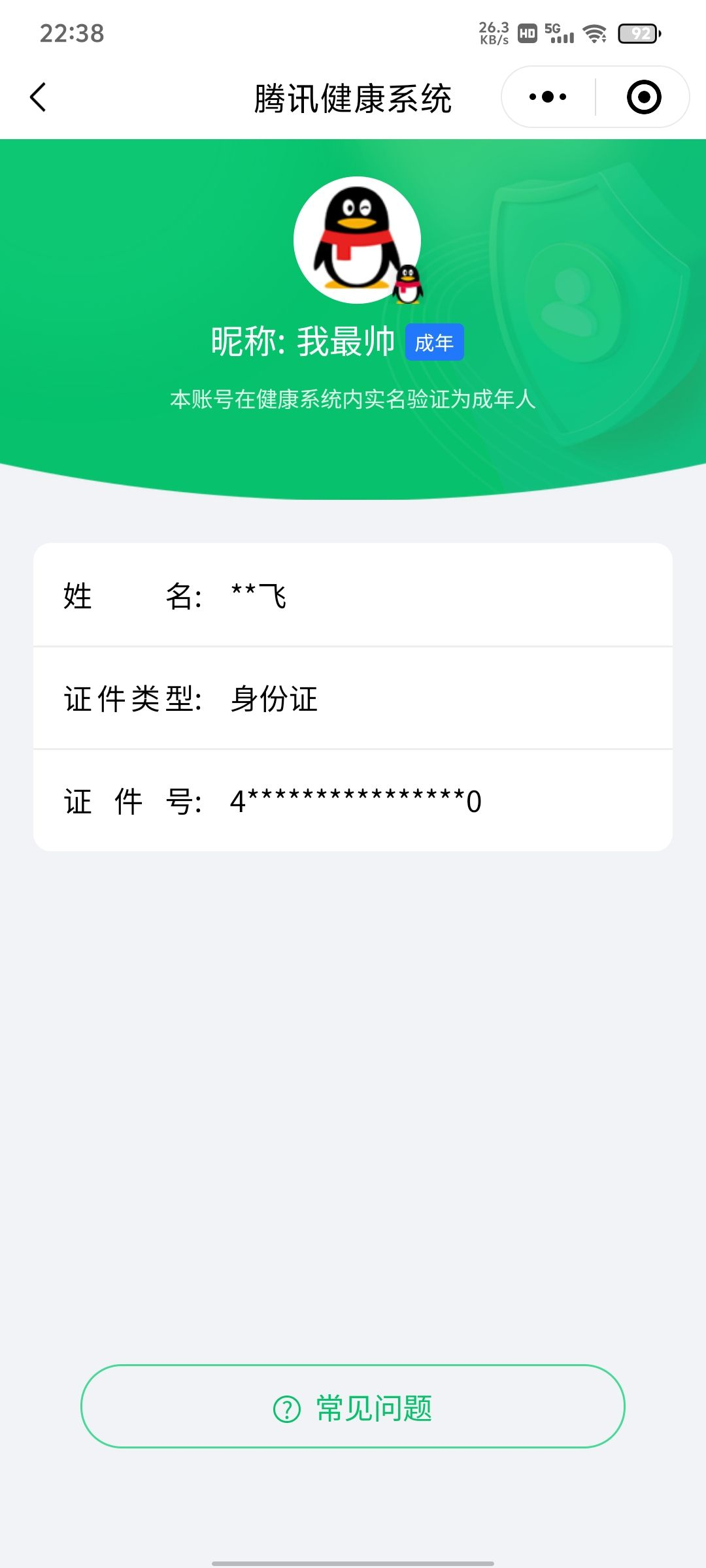 WZCMW4167576王者荣耀账号详情图12