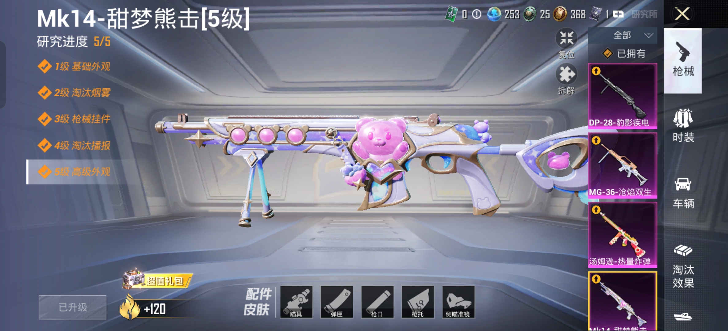 HPCMW3331247和平精英账号详情图7