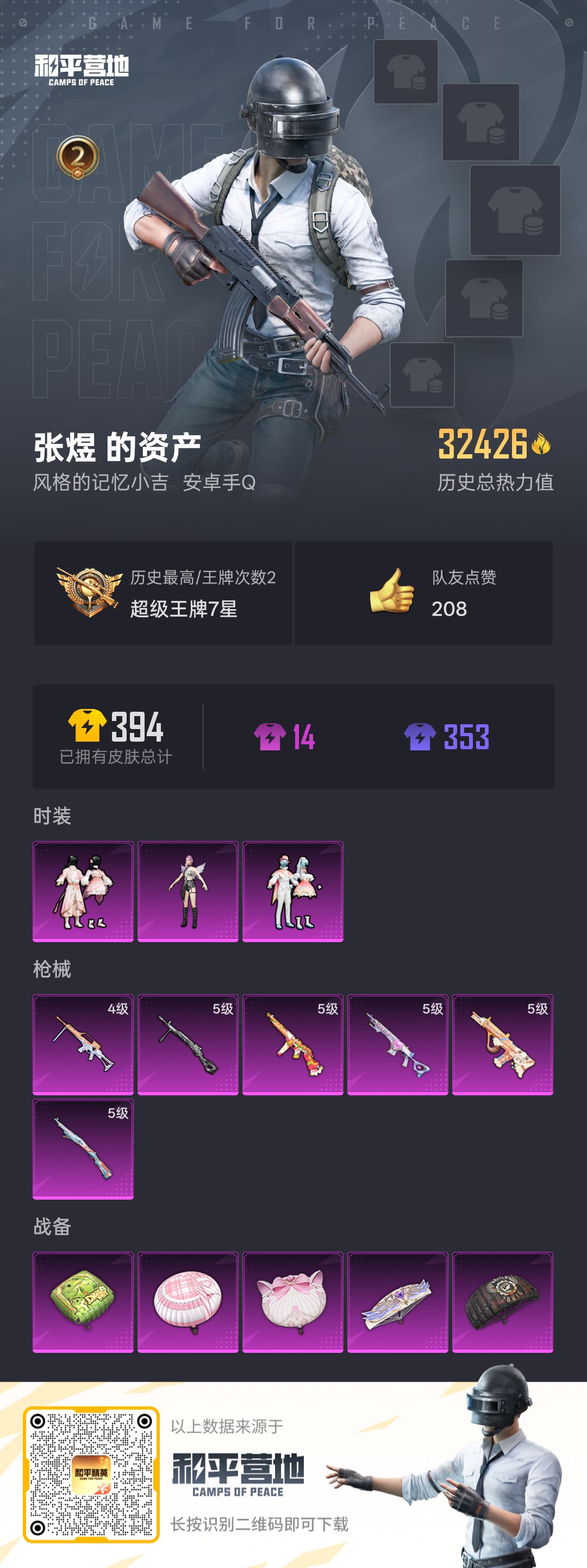 HPCMW3331247和平精英账号详情图13