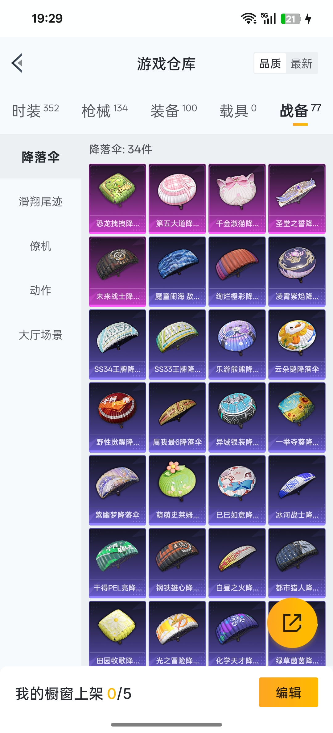 HPCMW3331247和平精英账号详情图21