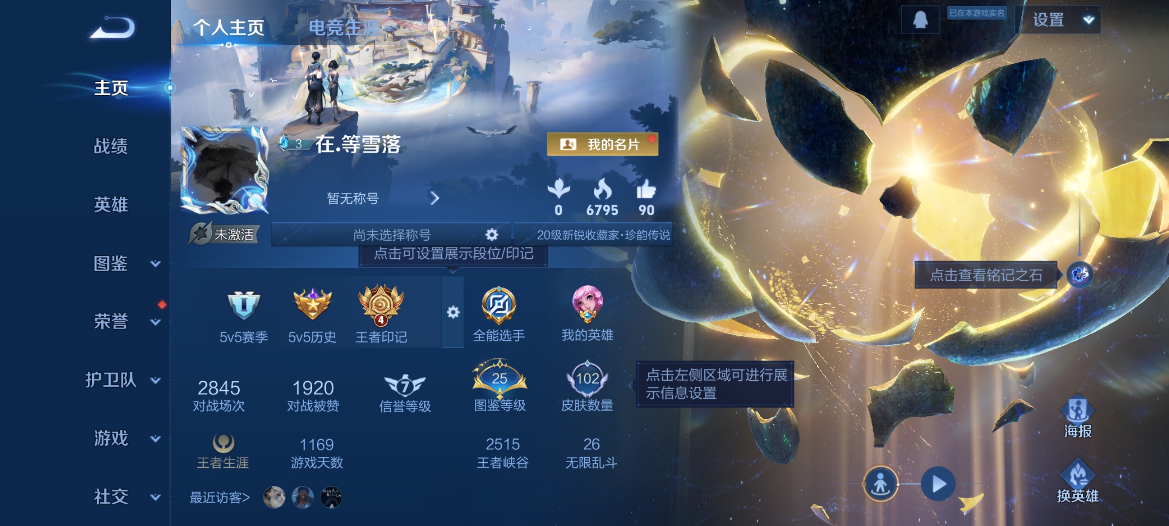 王者荣耀账号安卓QQ114英雄-102皮肤-【V5 1珍品 6传说 102皮肤 114英雄】202,器灵·落星盏,6传说