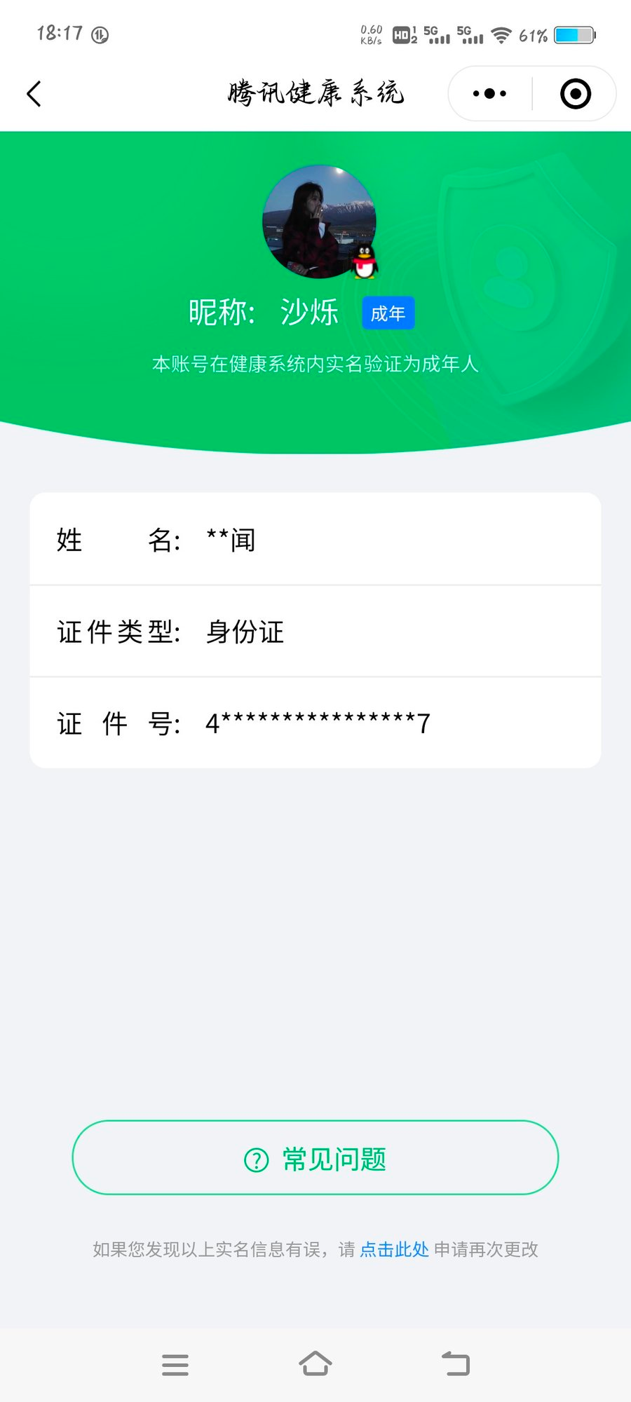 WZCMW3287608王者荣耀账号详情图19