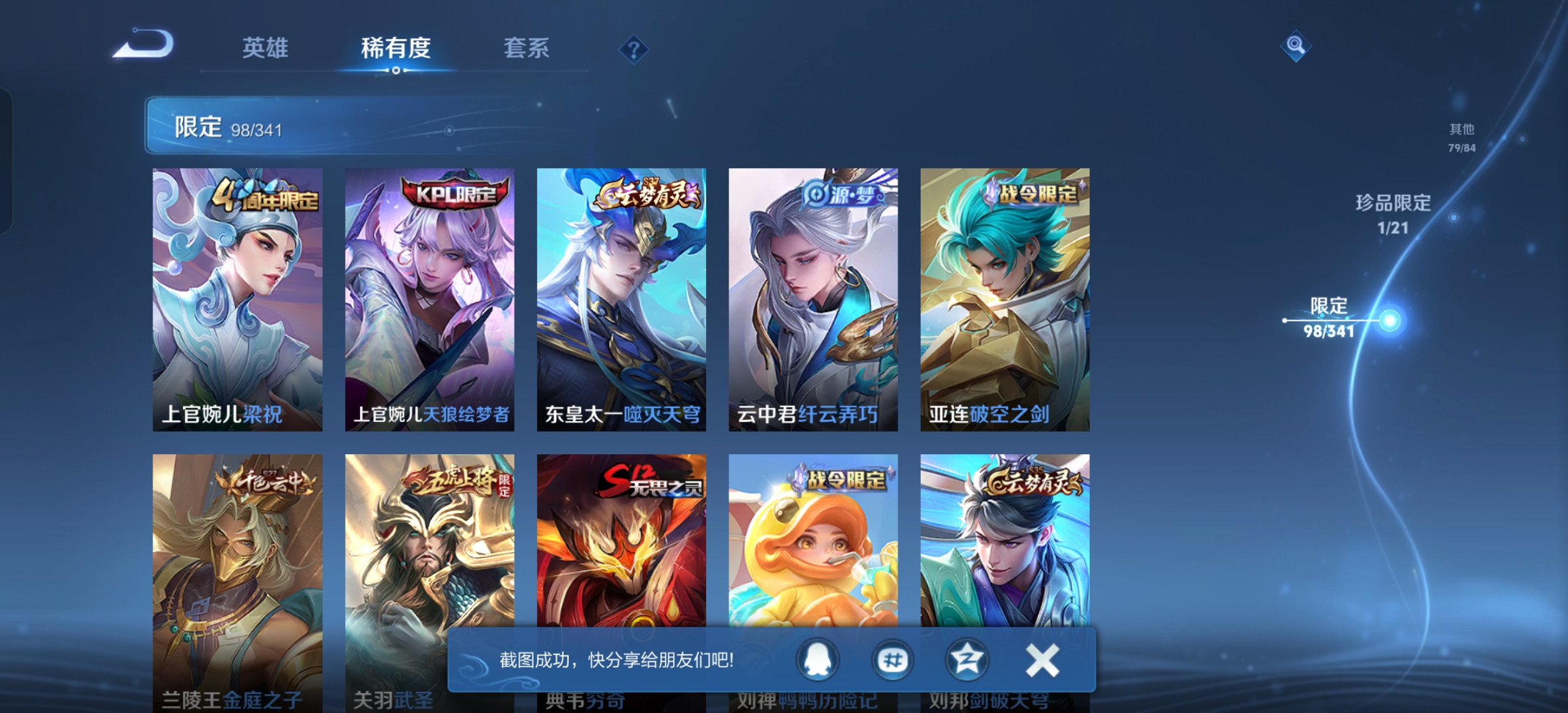 WZCMW3287608王者荣耀账号详情图11
