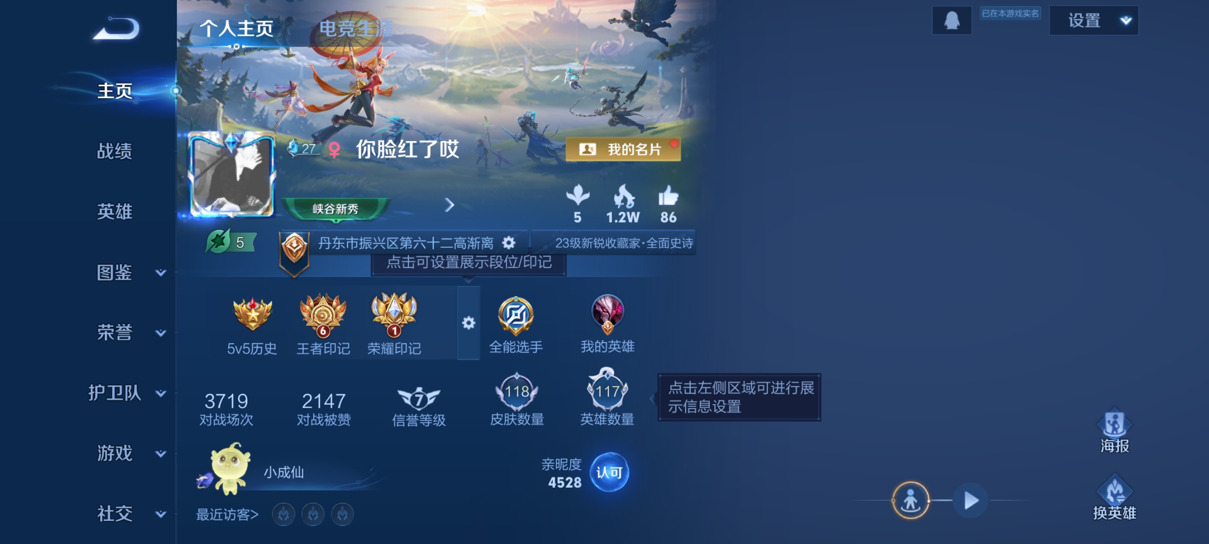 王者荣耀账号安卓QQ117英雄-118皮肤-【V3 4传说 118皮肤 117英雄】4传说，久胜战神,地狱之眼,鸣野蒿,神骥·镇沧海df1-59,编号:SXESI88