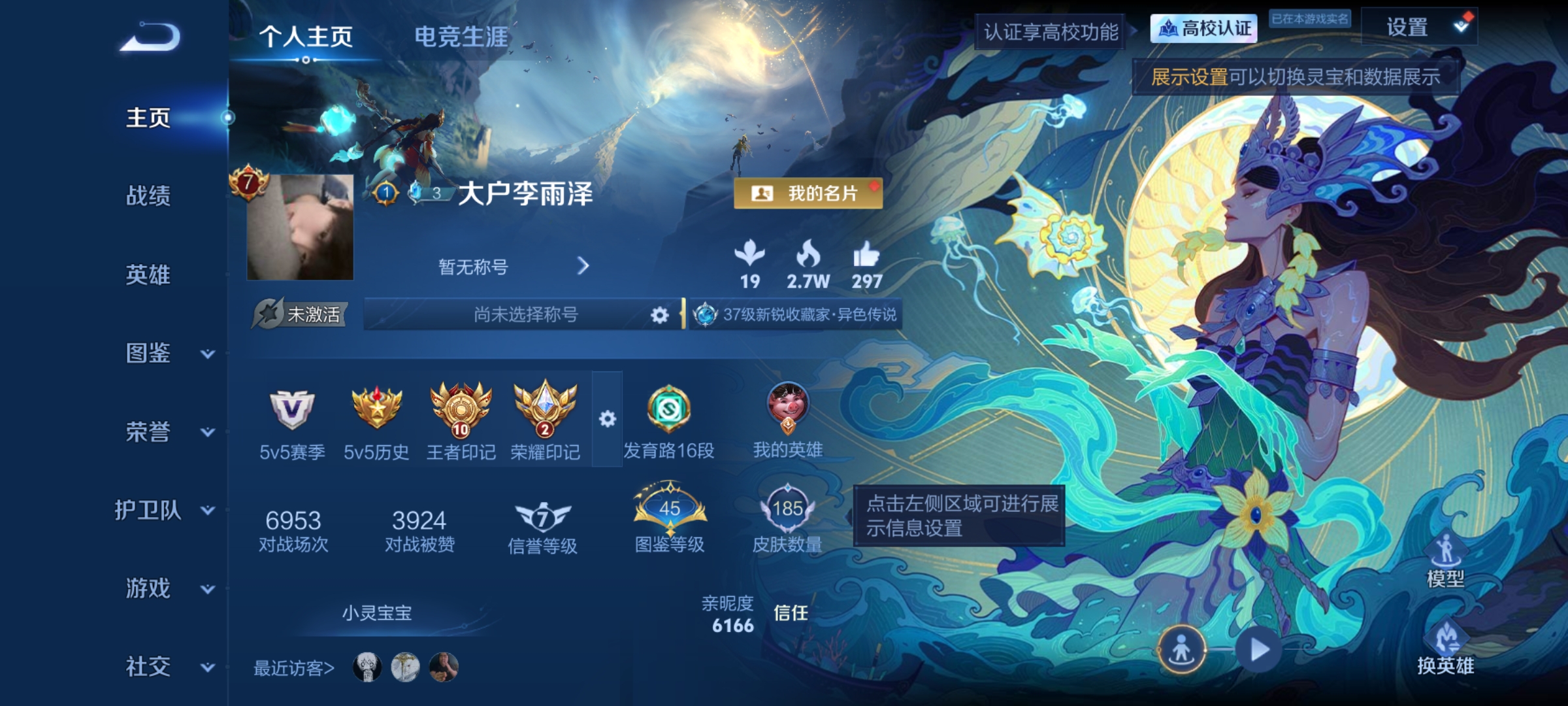 【V7 1典藏 2星传说 16传说 185皮肤 130英雄 永恒钻石】打野29段,星域神启,16传说,一念神魔,逐花归海,炽阳神光,久胜战神,异界灵契,地狱之眼,超时空战士(狄仁杰),黄金狮子座,时之恋人(刘备),战鼓燎原,绛天战甲,鸣野蒿,愿照·山河定,愿照·九州拓,神树通天,神骥·镇沧海f3-9