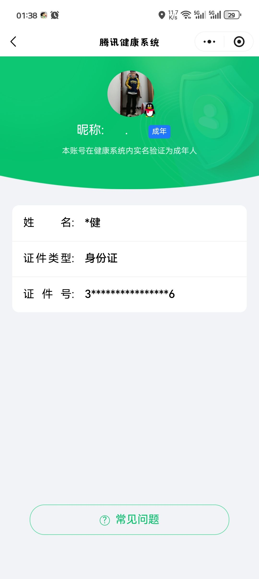 WZCMW498786王者荣耀账号详情图13