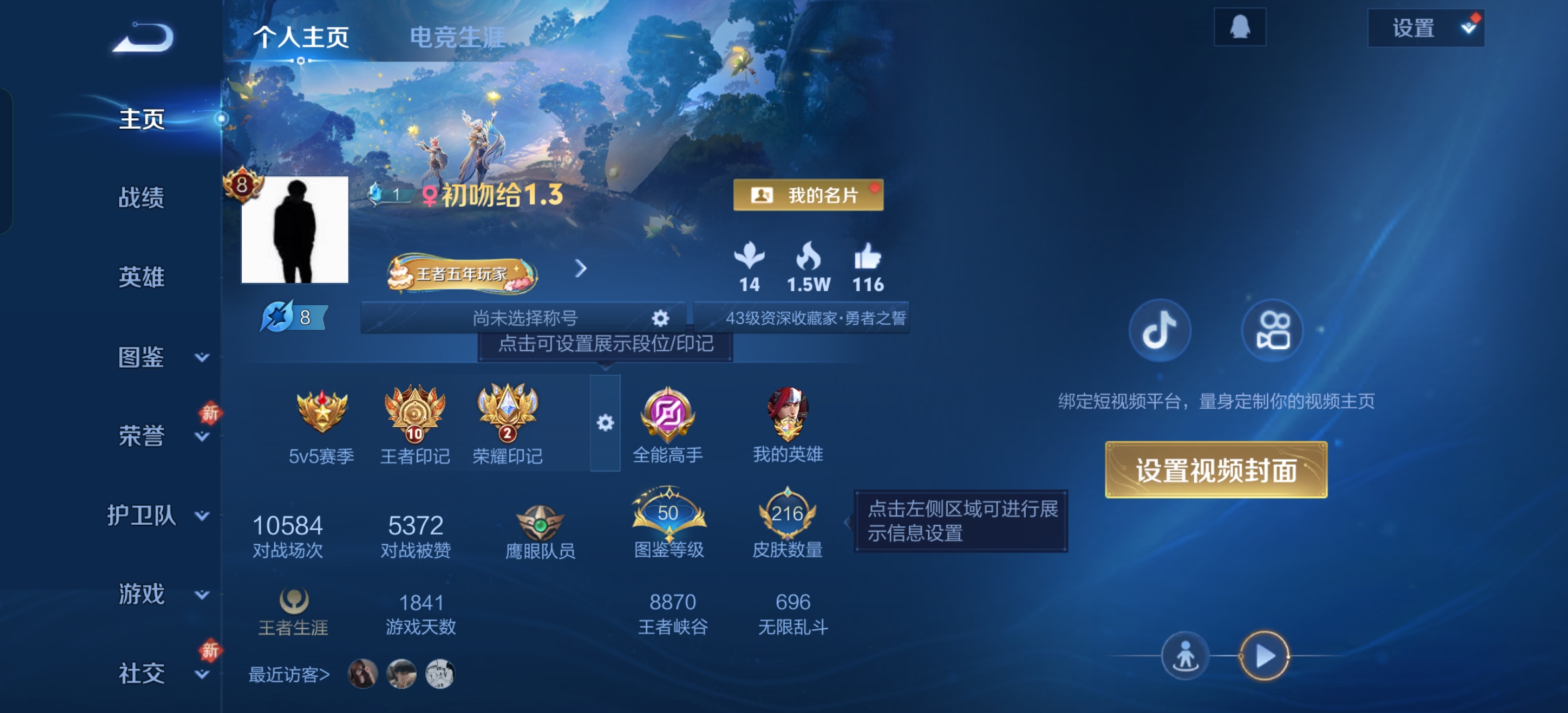 王者荣耀账号安卓QQ126英雄-216皮肤-打野30段，鸣剑·曳影,弑枪猎影，至尊宝，青龙志，13传说，山海·苍雷引,山