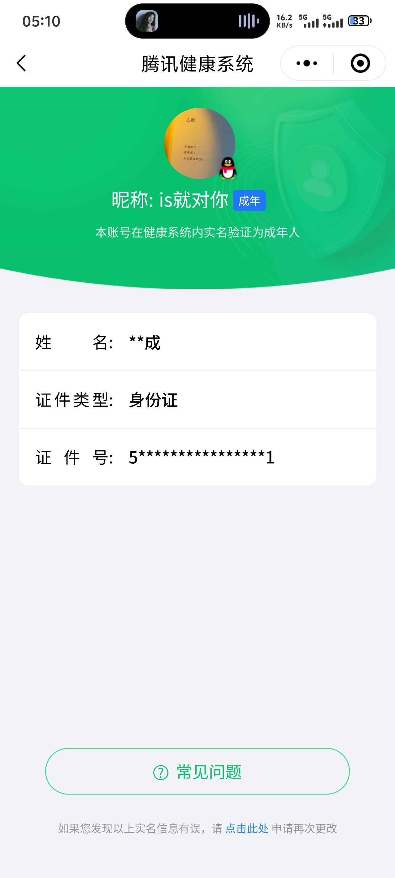HYCMW333547火影忍者账号详情图22