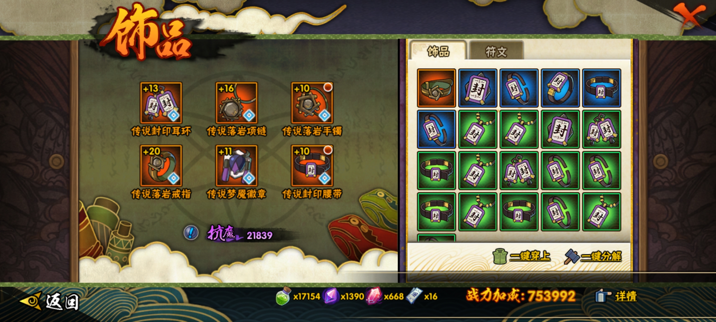 HYCMW333547火影忍者账号详情图2