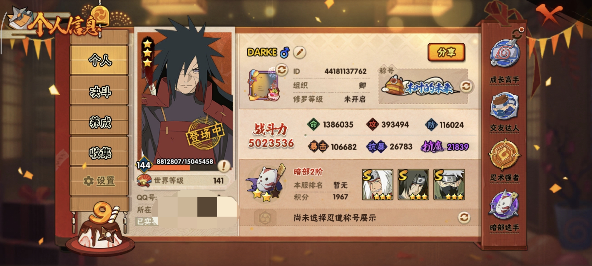 HYCMW333547火影忍者账号详情图4