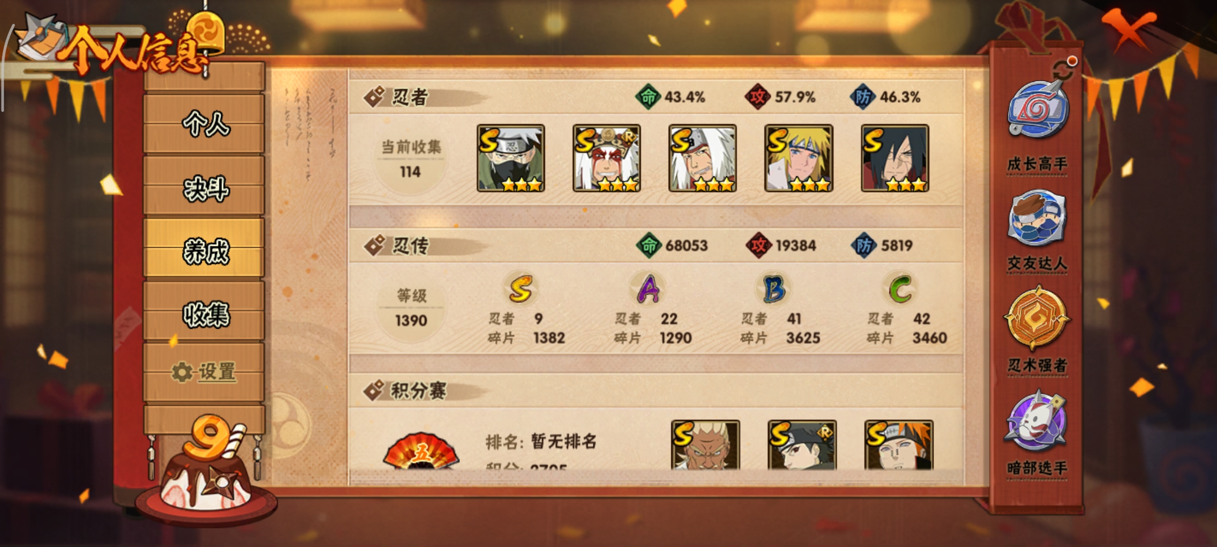 HYCMW333547火影忍者账号详情图6