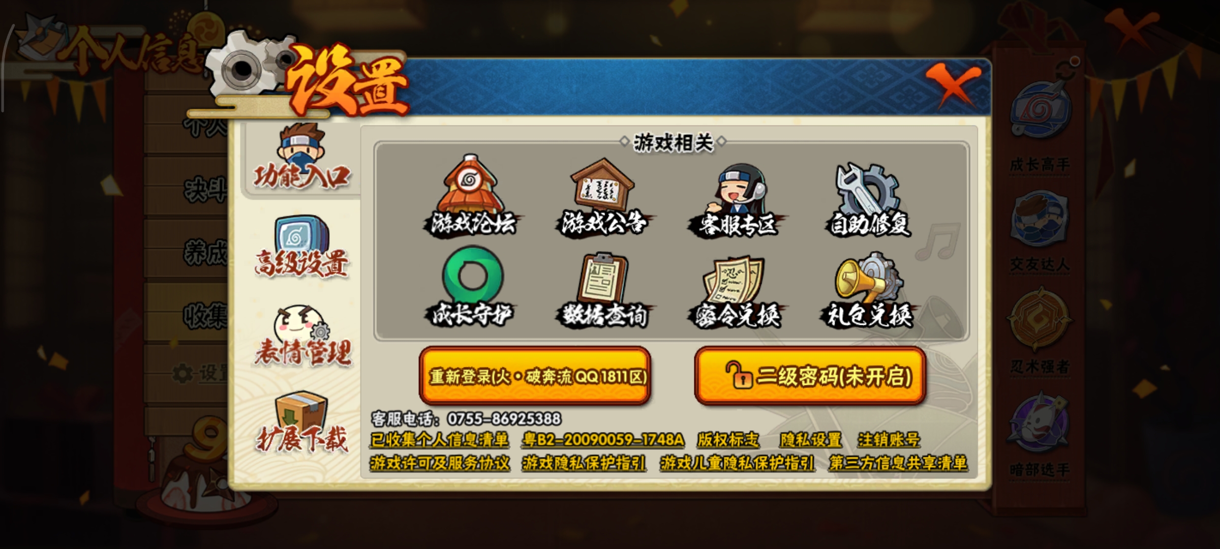 HYCMW333547火影忍者账号详情图12