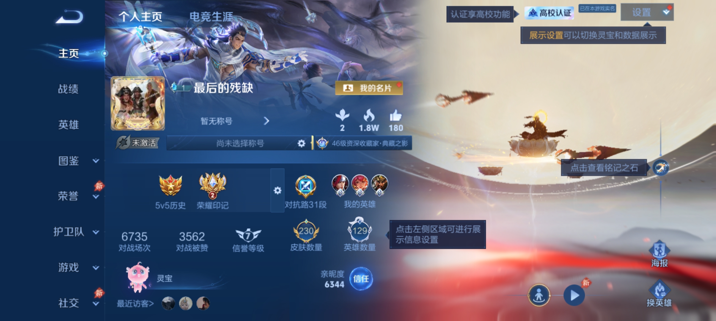 【1典藏 1无双 2星传说 11传说 230皮肤 129英雄 尊贵铂金】对抗路31段,九霄神辉,无相,11传说,白虎志,深海之息,电玩·雷克斯,地狱火,齐天大圣,地狱之眼,武圣,影龙天霄,乘龙·铭钟鼎,愿照·众生和,神骥·聚万邦f4-05,编号:SXGCW24