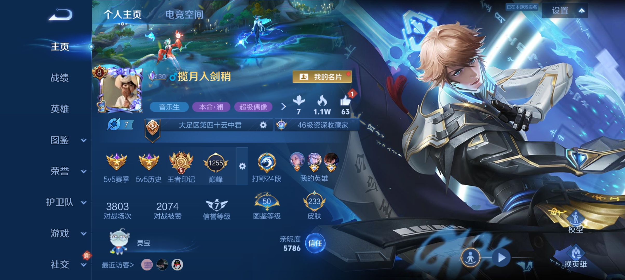 王者荣耀账号安卓QQ124英雄-233皮肤-打野24段，王者和平连体号，鸣剑·曳影，16传说，一念神魔,末日机甲(孙策)