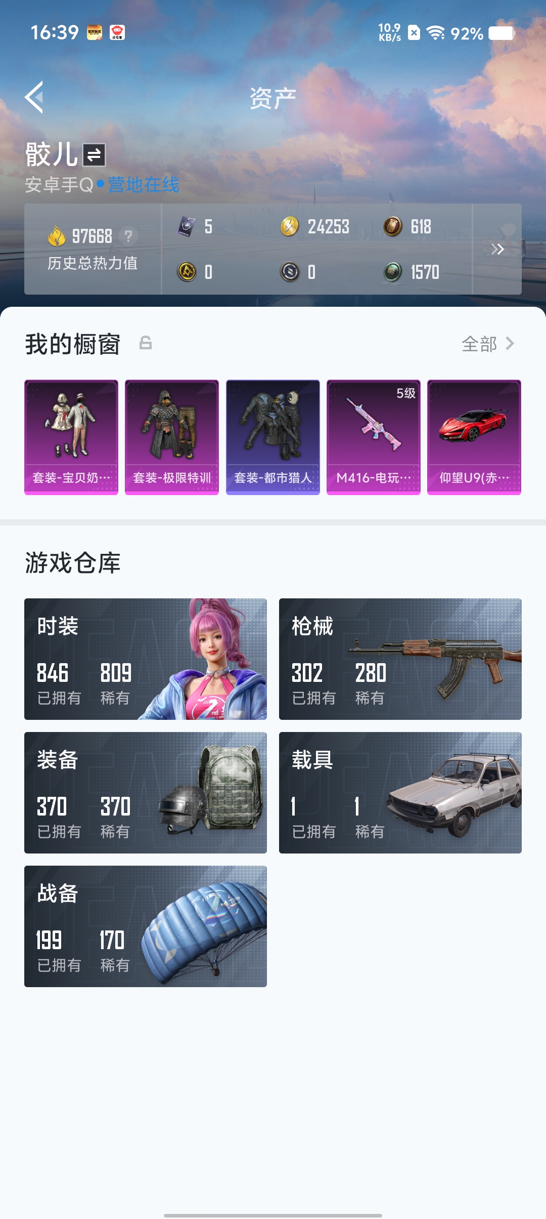 HPCMW3422247和平精英账号详情图26