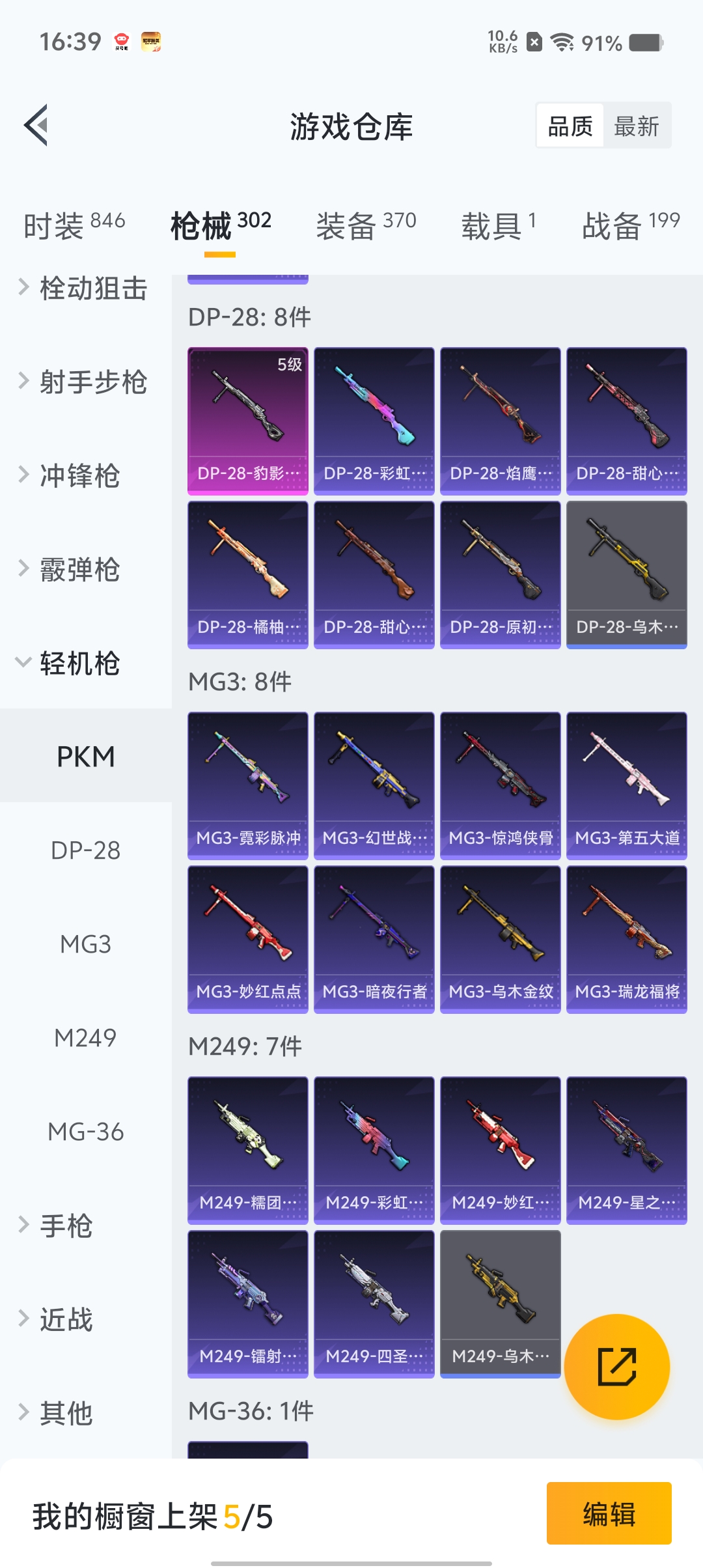 HPCMW3422247和平精英账号详情图35