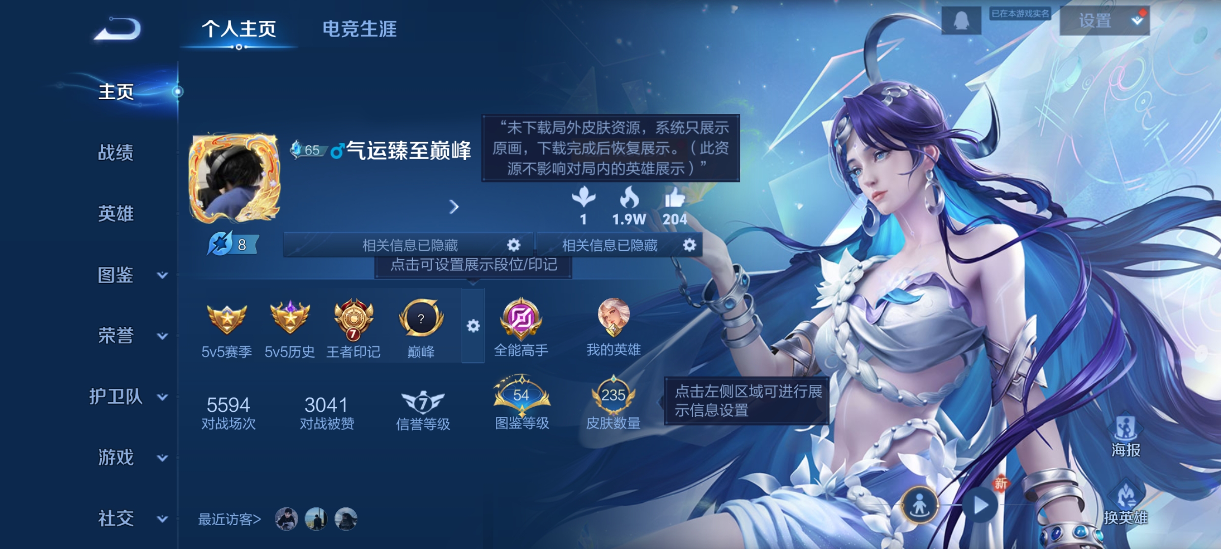 王者荣耀账号安卓QQ126英雄-235皮肤-【V7 1典藏 14传说 235皮肤 126英雄】银白咏叹调，14传说，挚爱