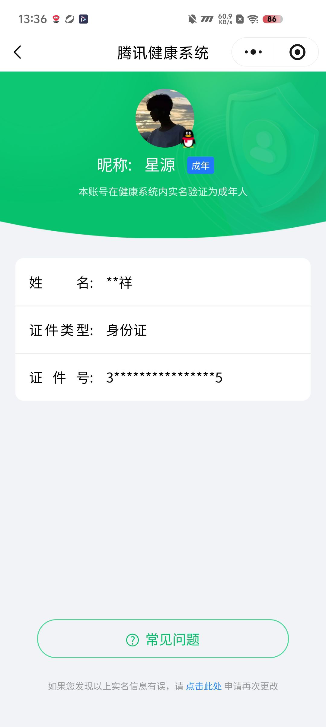 WZCMW4231128王者荣耀账号详情图12