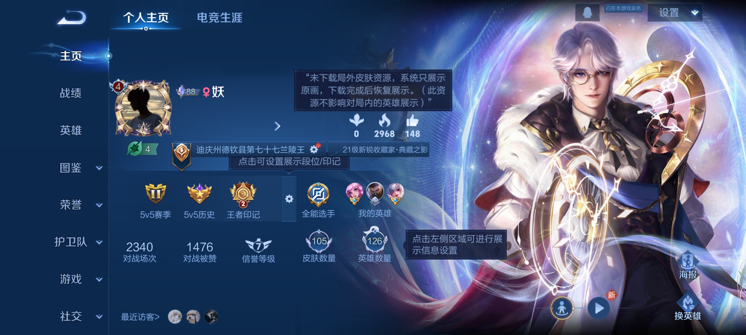 王者荣耀账号安卓QQ126英雄-105皮肤-【V4 1典藏 5传说 105皮肤 126英雄】星域神启，5传说，云鹰飞将,