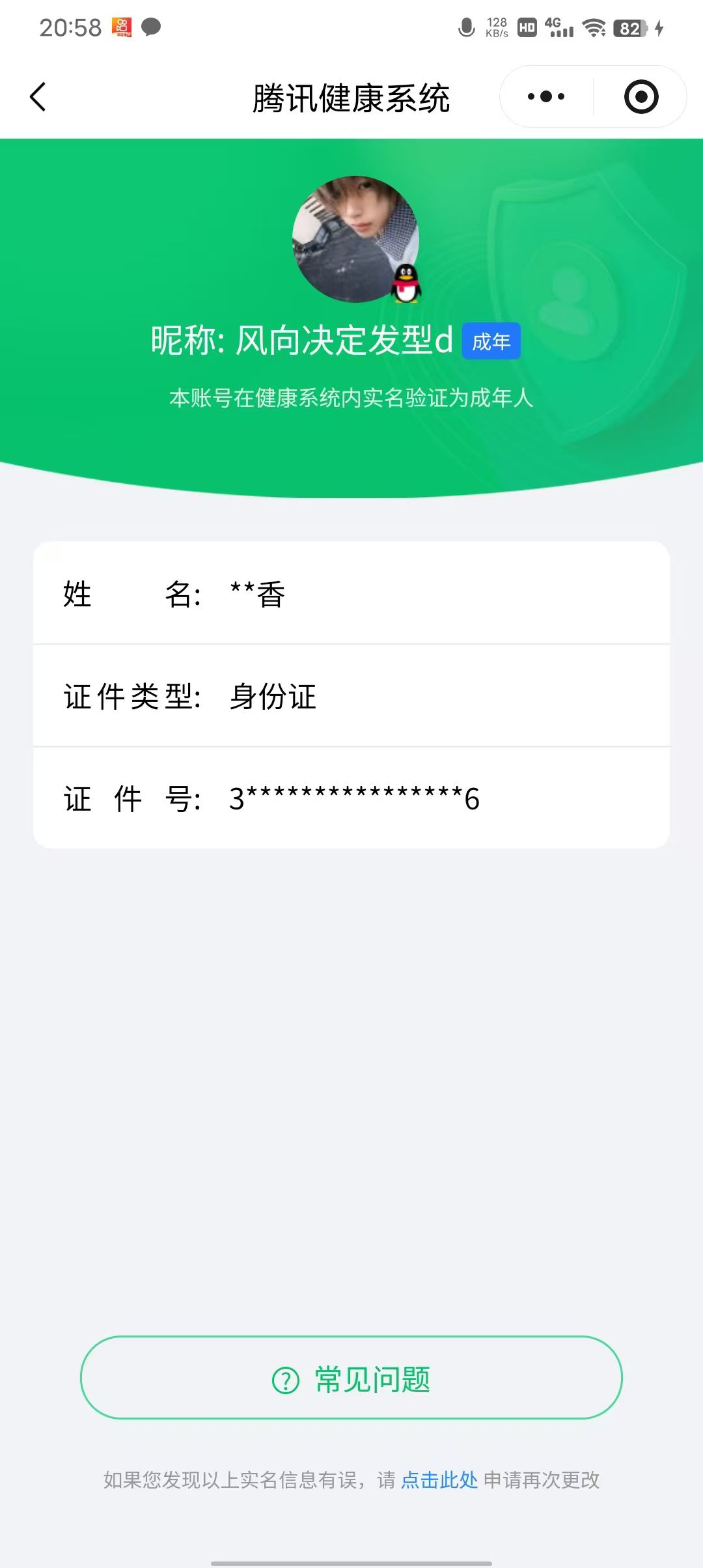 WZCMW4223033王者荣耀账号详情图16