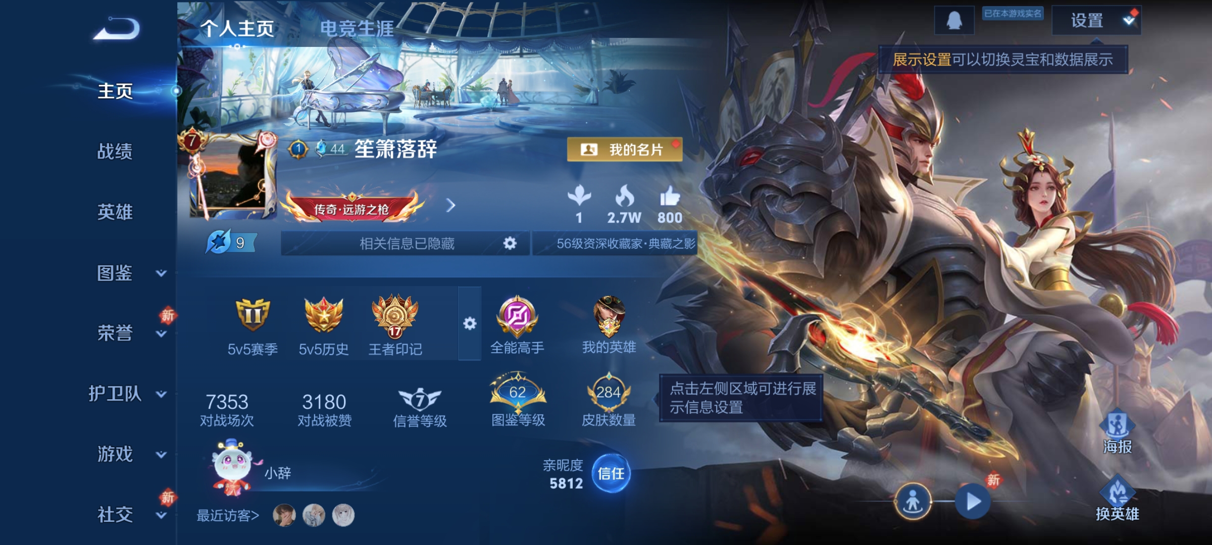 王者荣耀账号安卓QQ127英雄-284皮肤-【V7 1典藏 8传说 284皮肤 127英雄】神鉴启示录,8传说，久胜战神