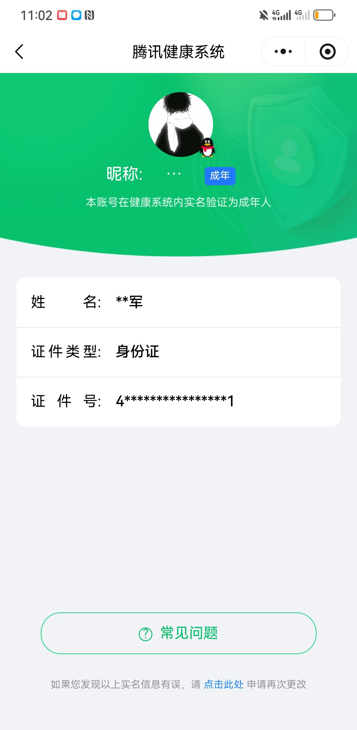 WZCMW4223043王者荣耀账号详情图22