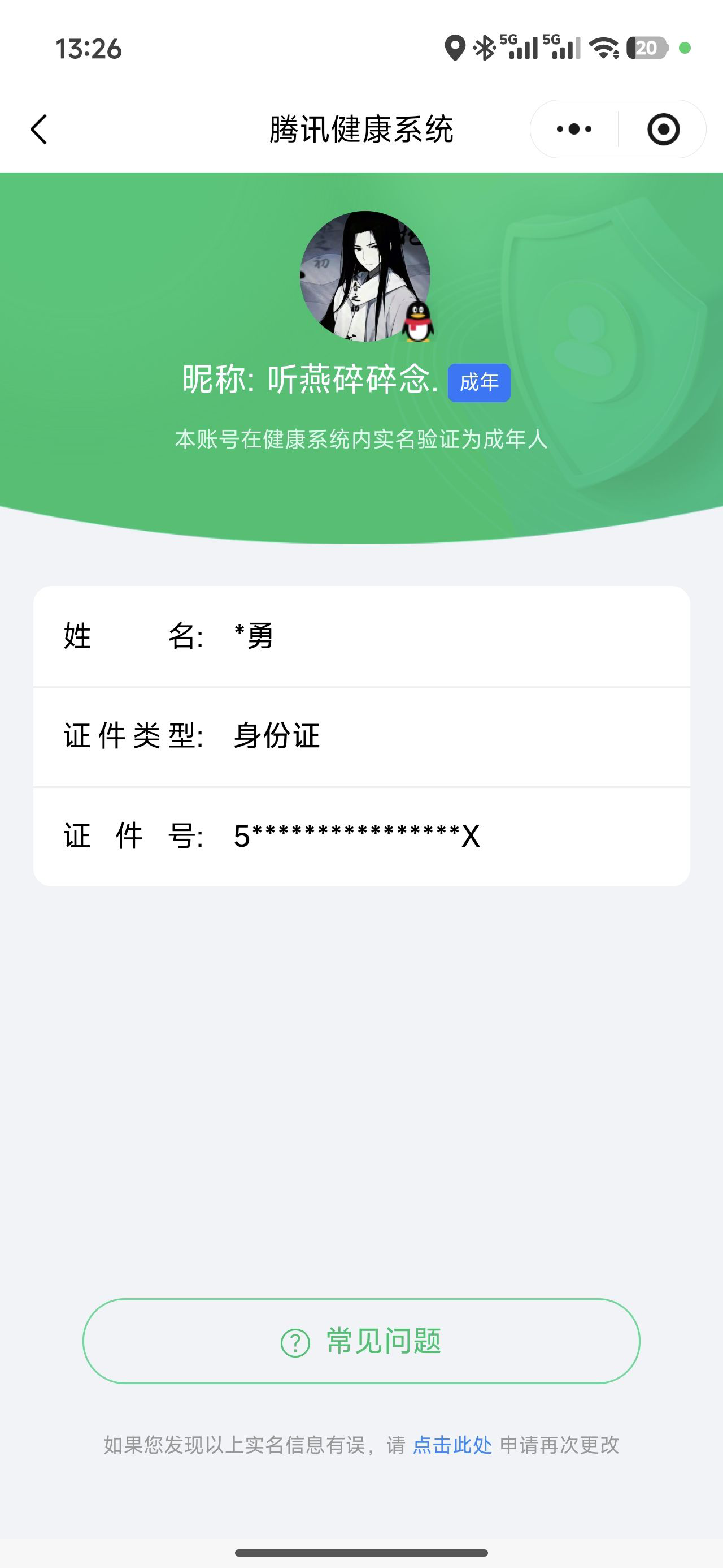 WZCMW4229780王者荣耀账号详情图13