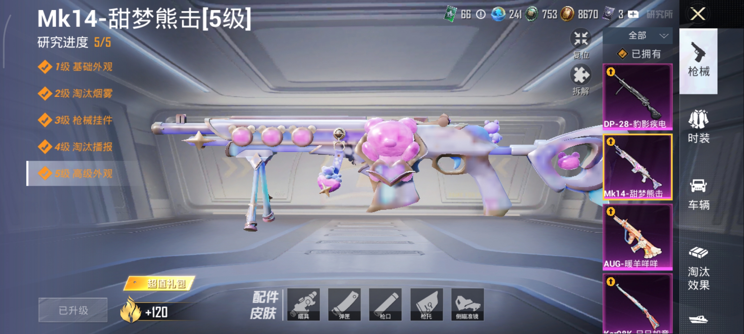 HPCMW3422924和平精英账号详情图11