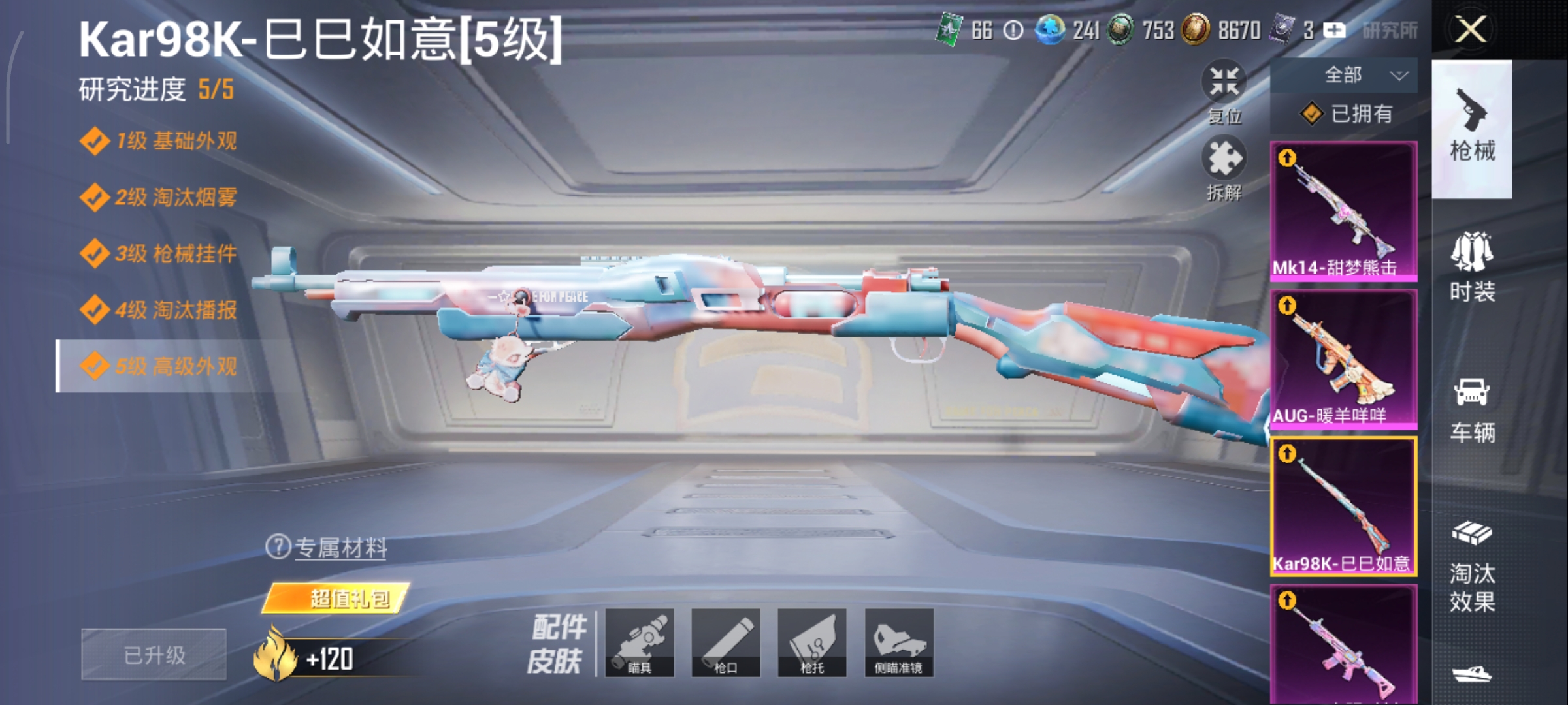 HPCMW3422924和平精英账号详情图13