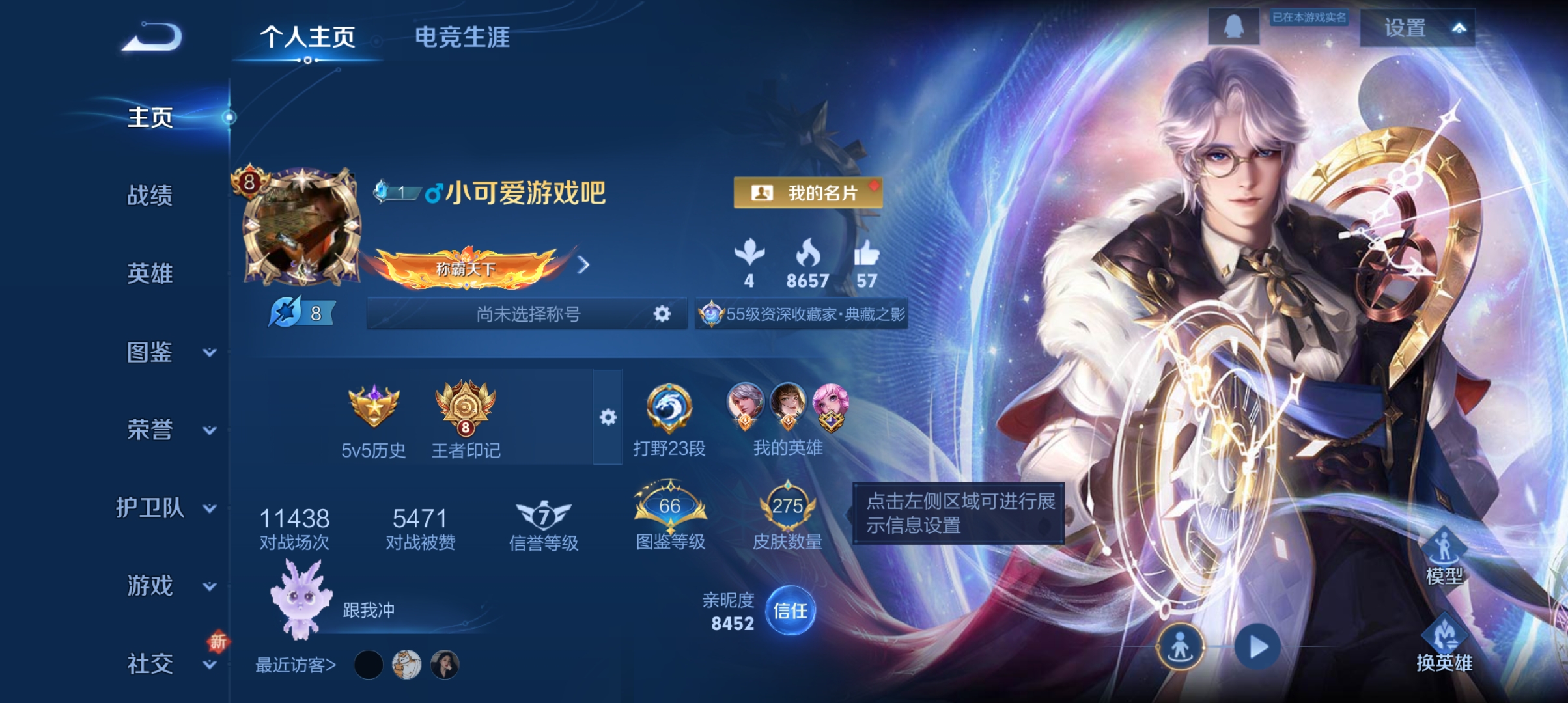 王者荣耀账号安卓QQ126英雄-275皮肤-打野23段，鸣剑·曳影,全息碎影,星域神启，11传说，电玩·雷克斯,炽阳神光