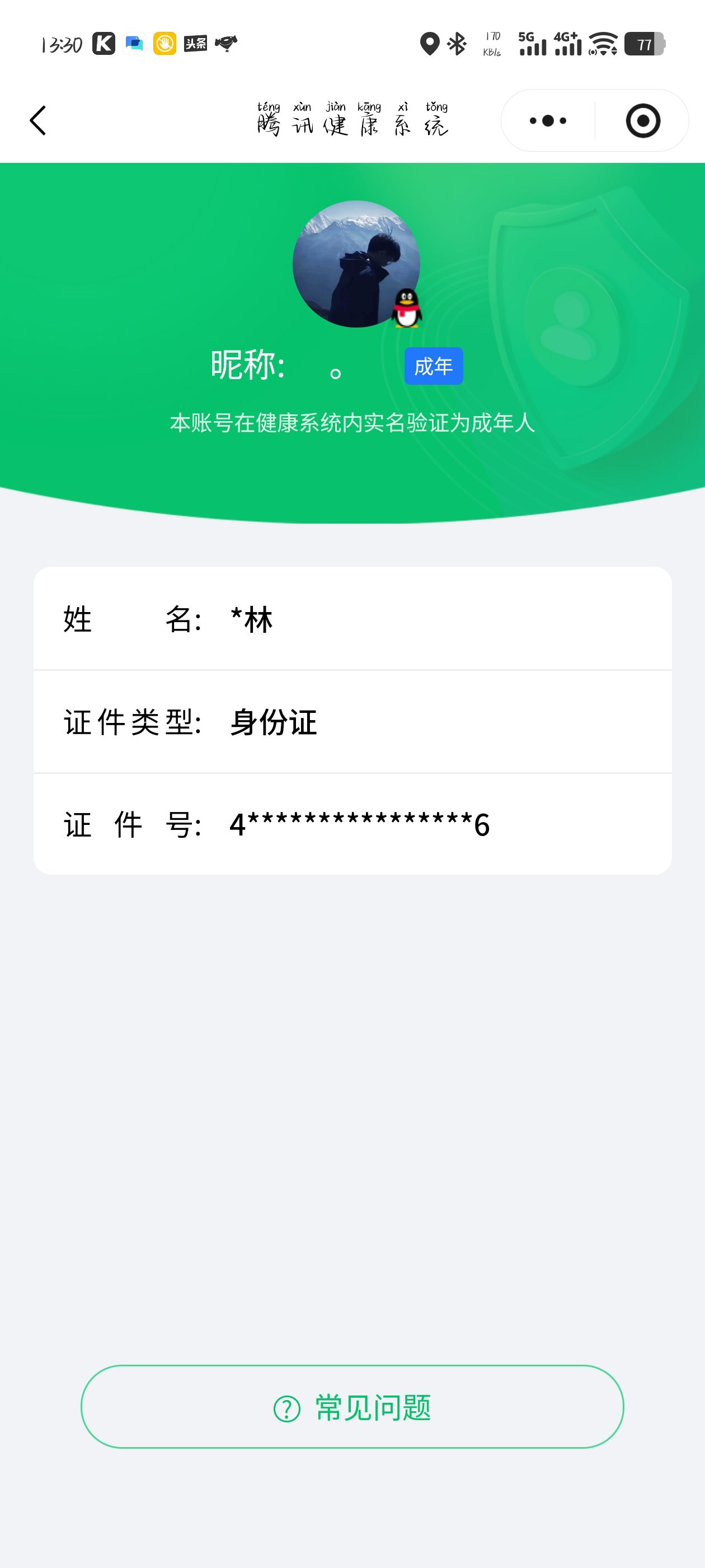 WZCMW4241487王者荣耀账号详情图12