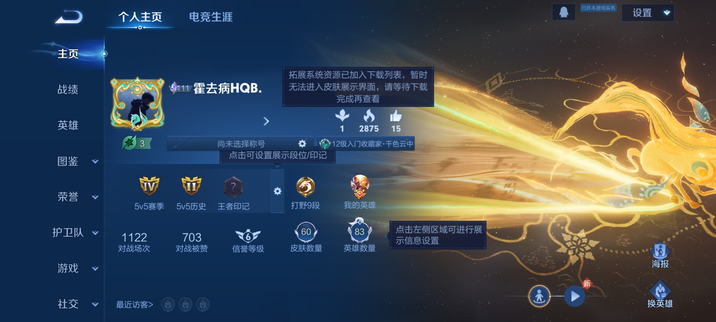 王者荣耀账号安卓QQ83英雄-60皮肤-【V5 3传说 60皮肤 83英雄】3传说，黄金射手座,齐天大圣,神骥·赴朔漠df1-06,编号:SXJCZ06