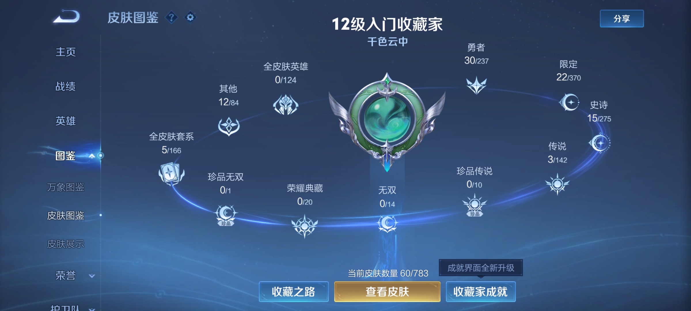 WZCMW4241487王者荣耀账号详情图3