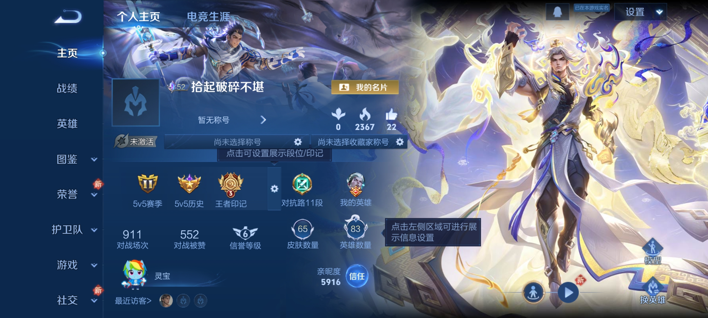 王者荣耀账号安卓QQ83英雄-65皮肤-【V4 1星传说 5传说 65皮肤 83英雄】,5传说，淬星耀世,超时空战士(狄仁杰),鸣野蒿,愿照·山河定,神树通天df1-38,编号:SXIVS63