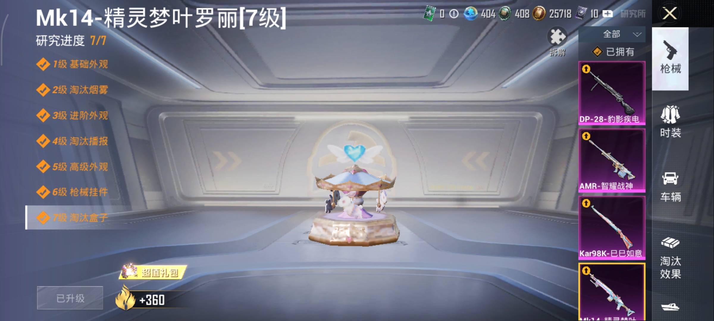 HPCMW3423354和平精英账号详情图15