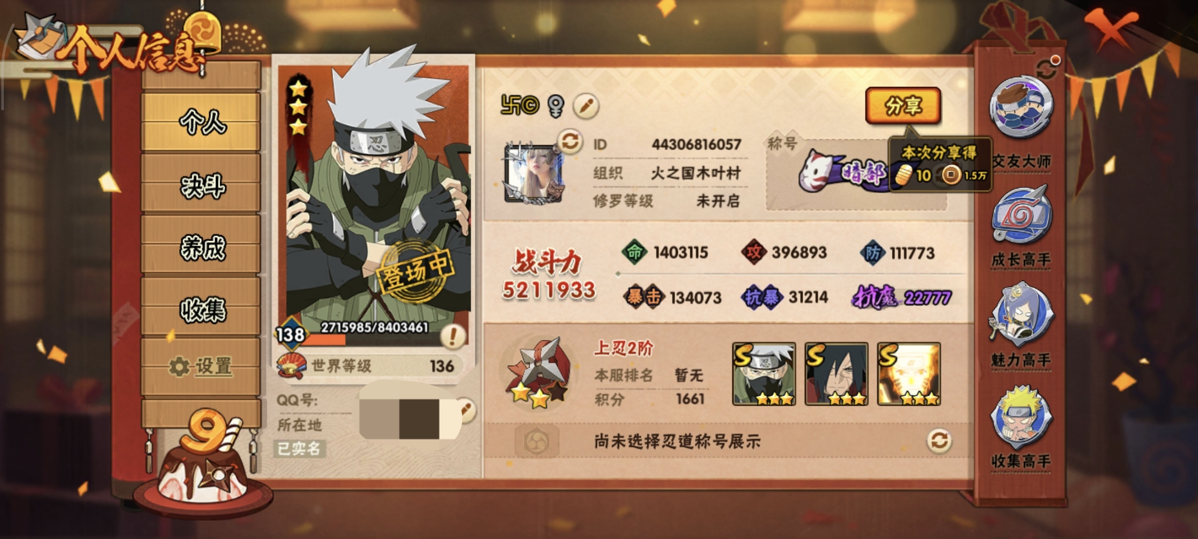 HYCMW333934火影忍者账号详情图2