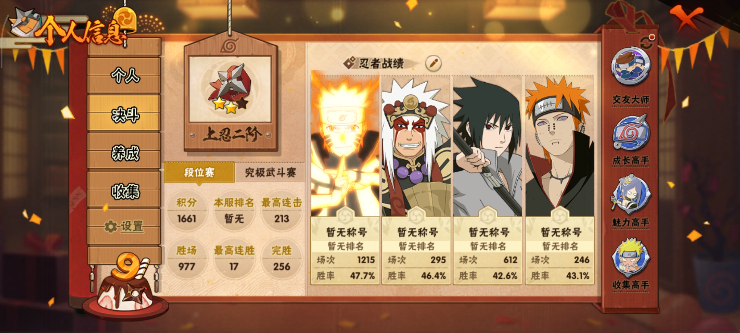 HYCMW333934火影忍者账号详情图3