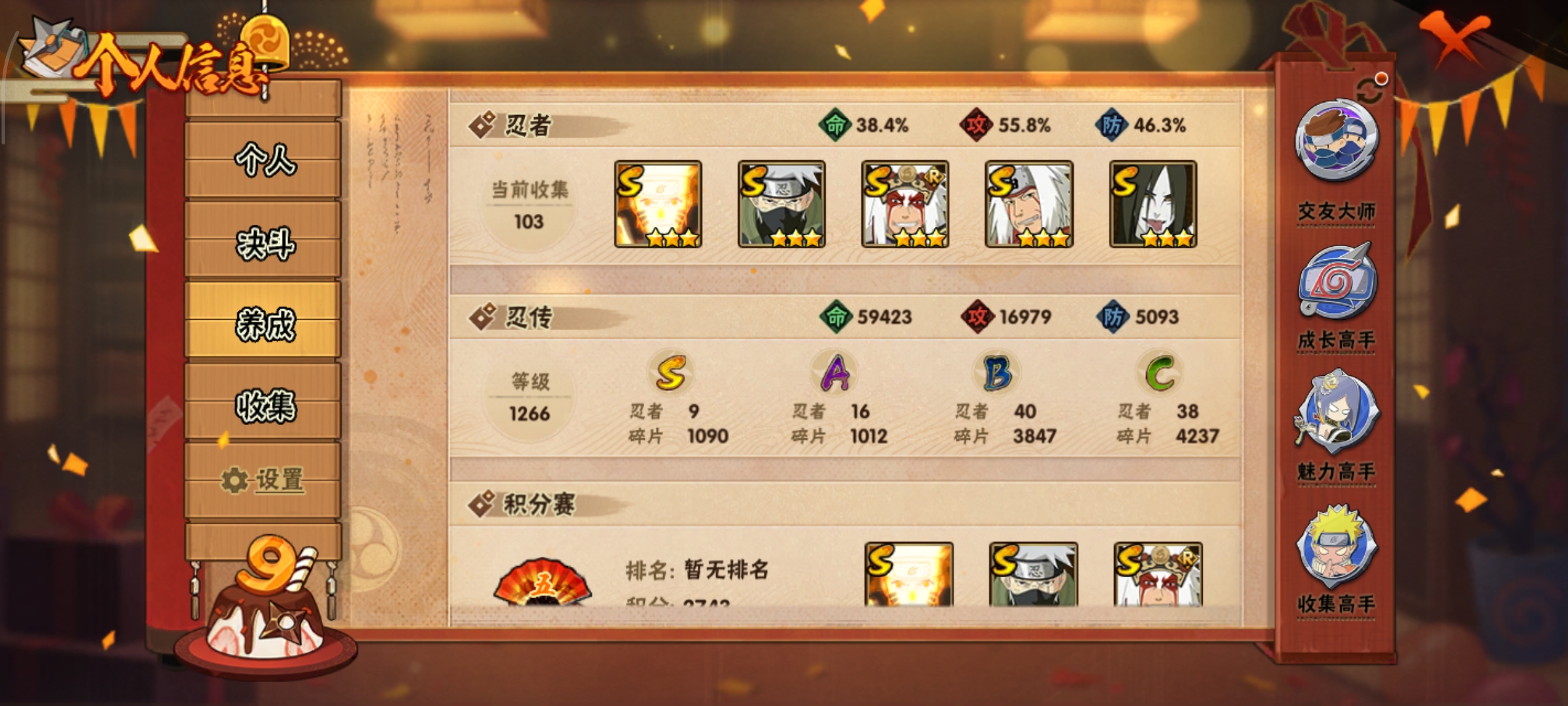 HYCMW333934火影忍者账号详情图4