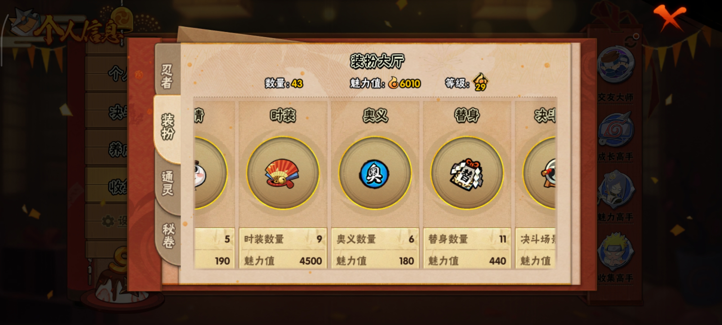 HYCMW333934火影忍者账号详情图8