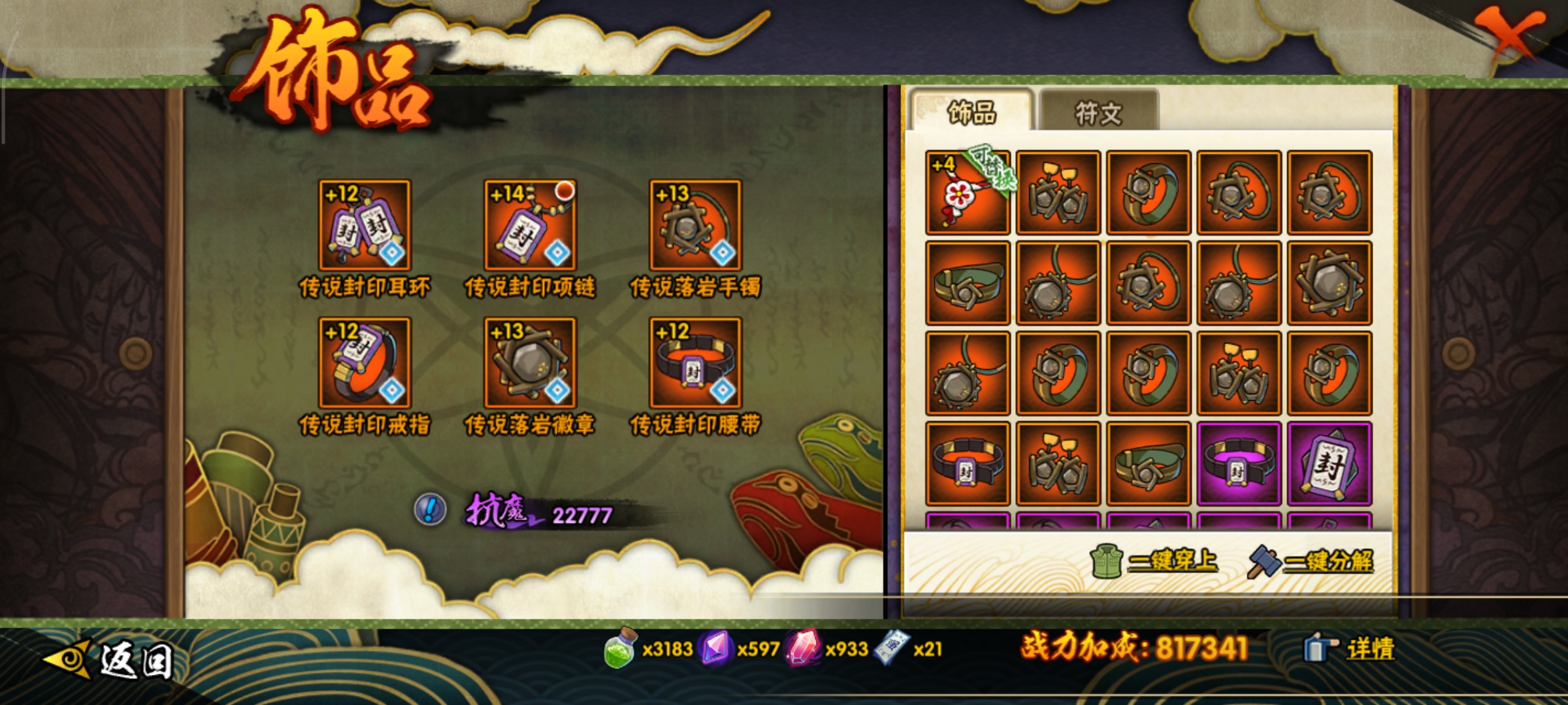 HYCMW333934火影忍者账号详情图20