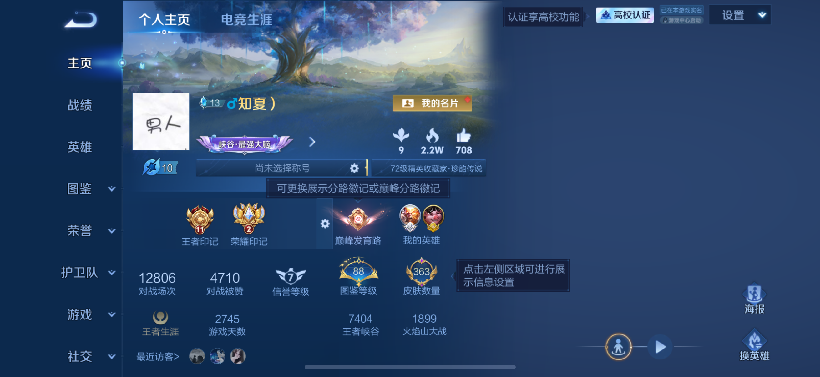 【V8 2典藏 1珍品 4星传说 32传说 363皮肤 131英雄 尊贵铂金】打野28段,鸣剑·曳影,弑枪猎影,至尊宝,32传说,一念神魔,山海·炽霜斩,炽阳神光,碎云,久胜战神,画中仙,鹤羽星尊,无双飞将,淬星耀世,仲夏夜之梦,黄金射手座,末日机甲(孙尚香),电玩·雷克斯,怒海麟威,地狱火,地狱之