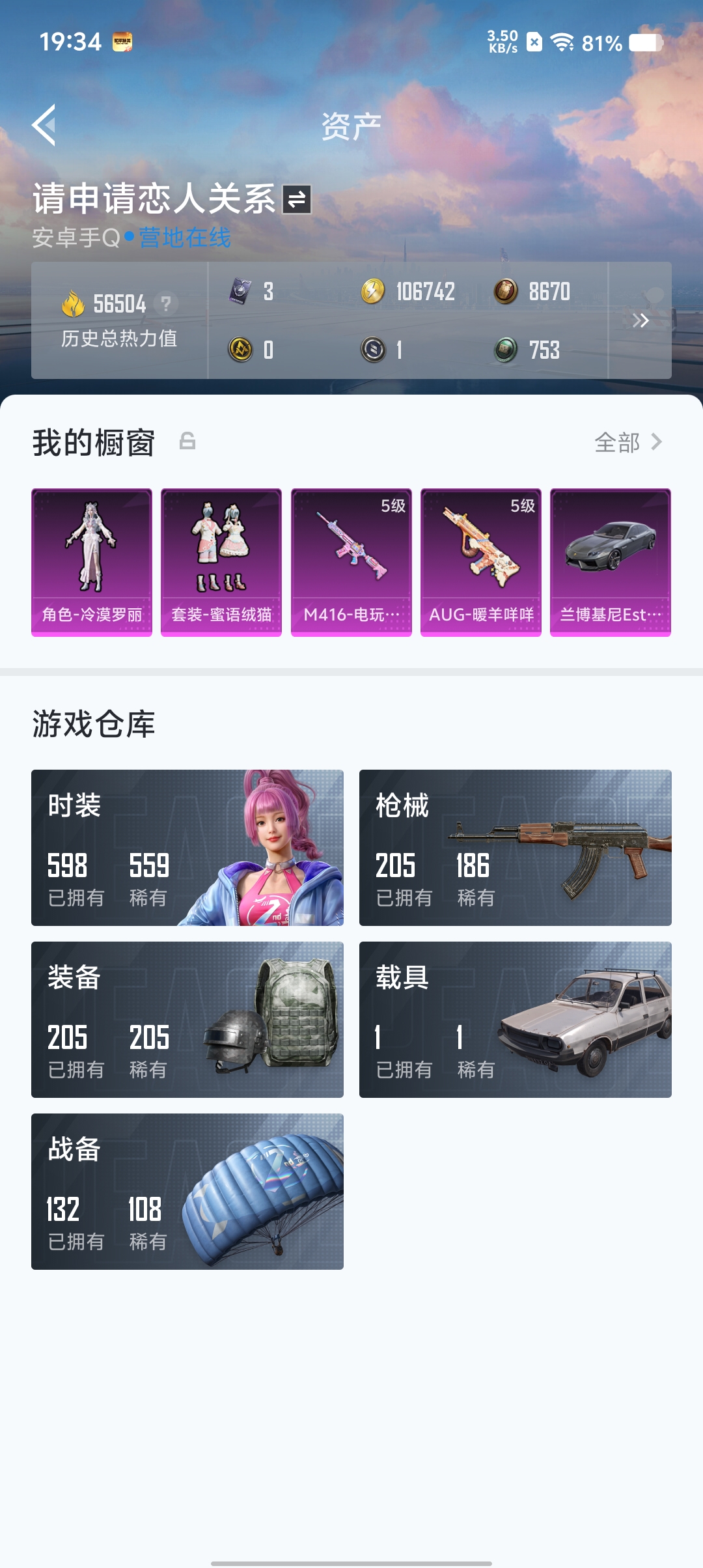 HPCMW3422924和平精英账号详情图15